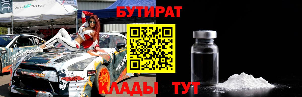 Бутират BDO Нальчик