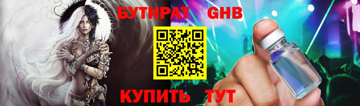 Нальчик  Бутират  Вход с VPN  Бутират оксибутират 