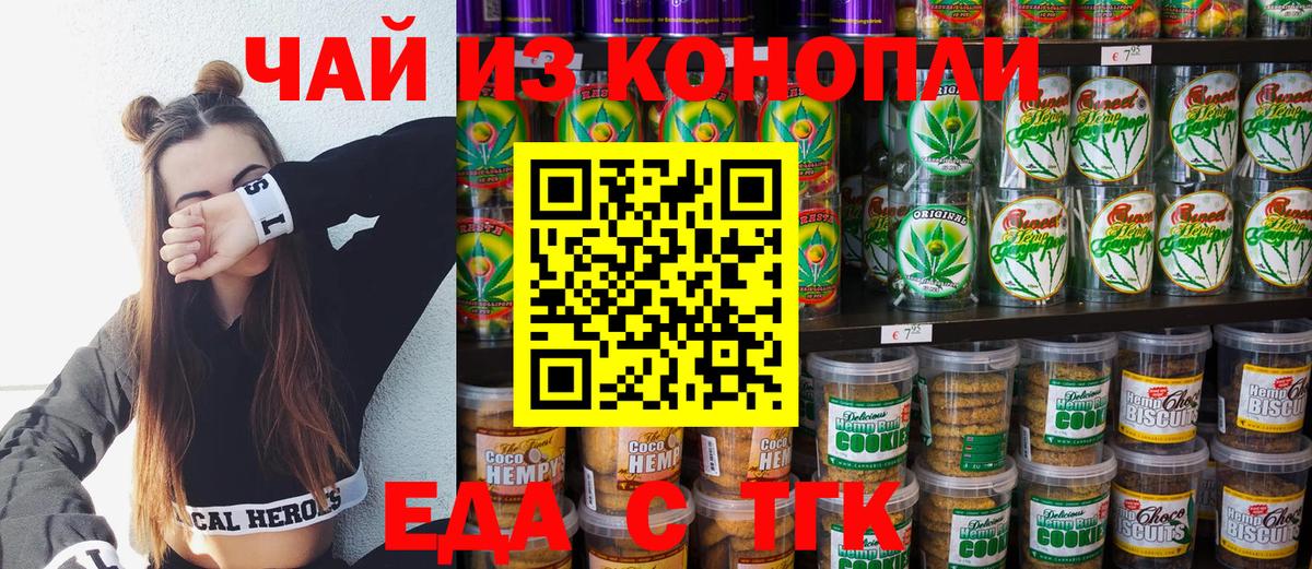 Еда ТГК конопля  Вход с VPN  Нальчик 