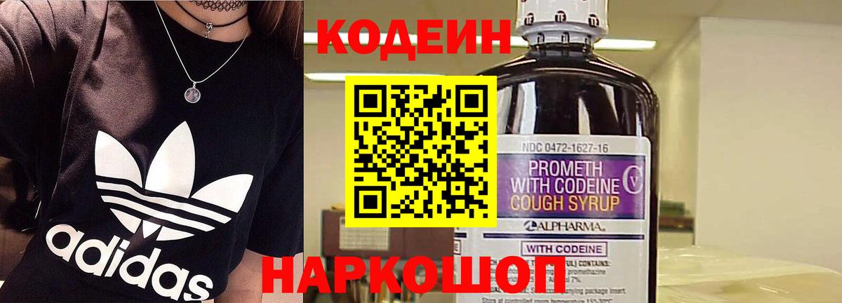 Нальчик  Кодеин Purple Drank  Вход с VPN  Кодеиновый сироп Lean Purple Drank 