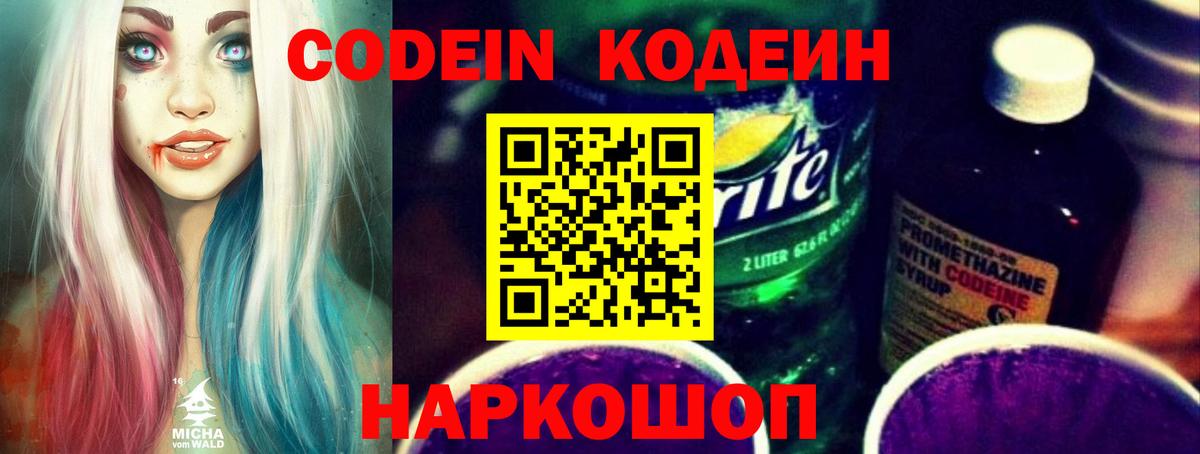 Кодеин напиток Lean (лин) Нальчик