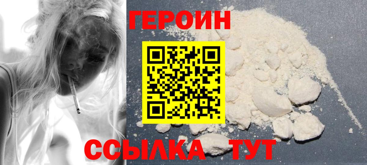 Героин белый  Вход с VPN  Героин  Нальчик 