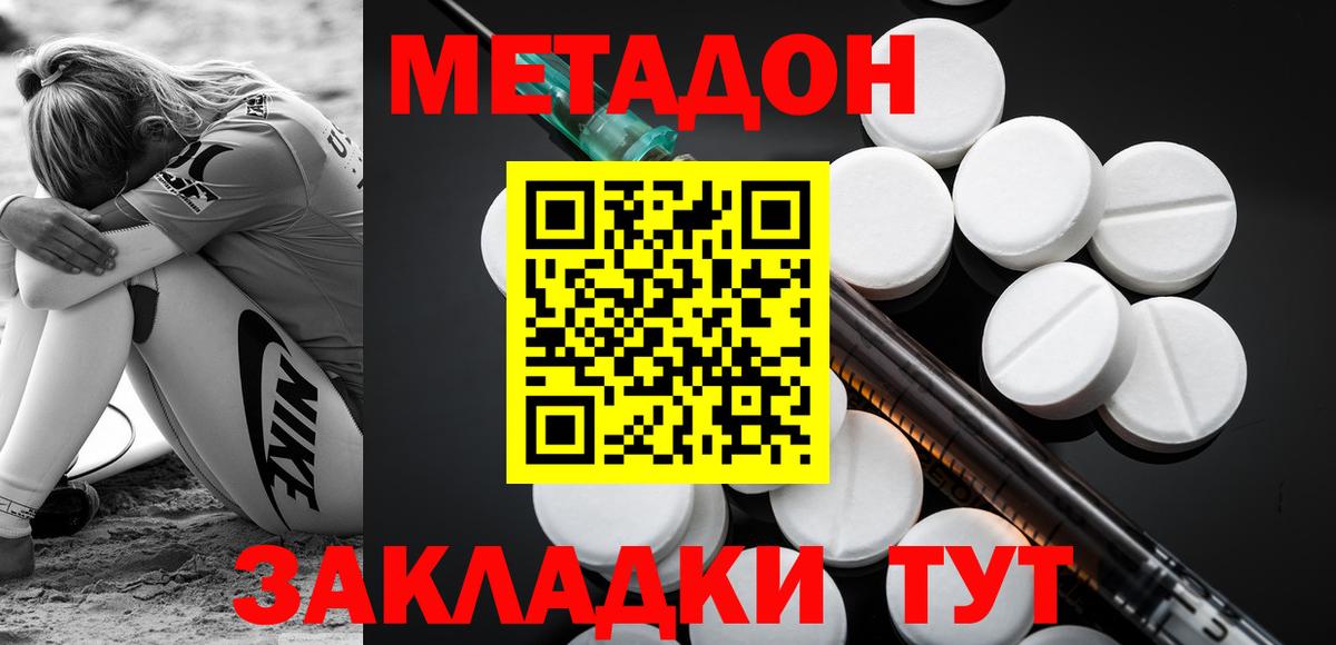 Метадон methadone  Метадон кристалл  Нальчик  Вход с VPN 